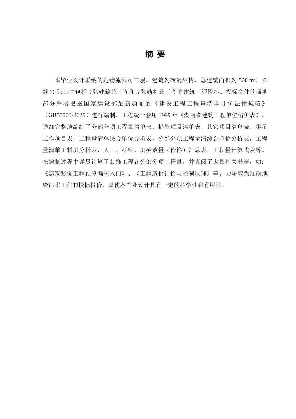 物流公司办公楼清单报价_第2页