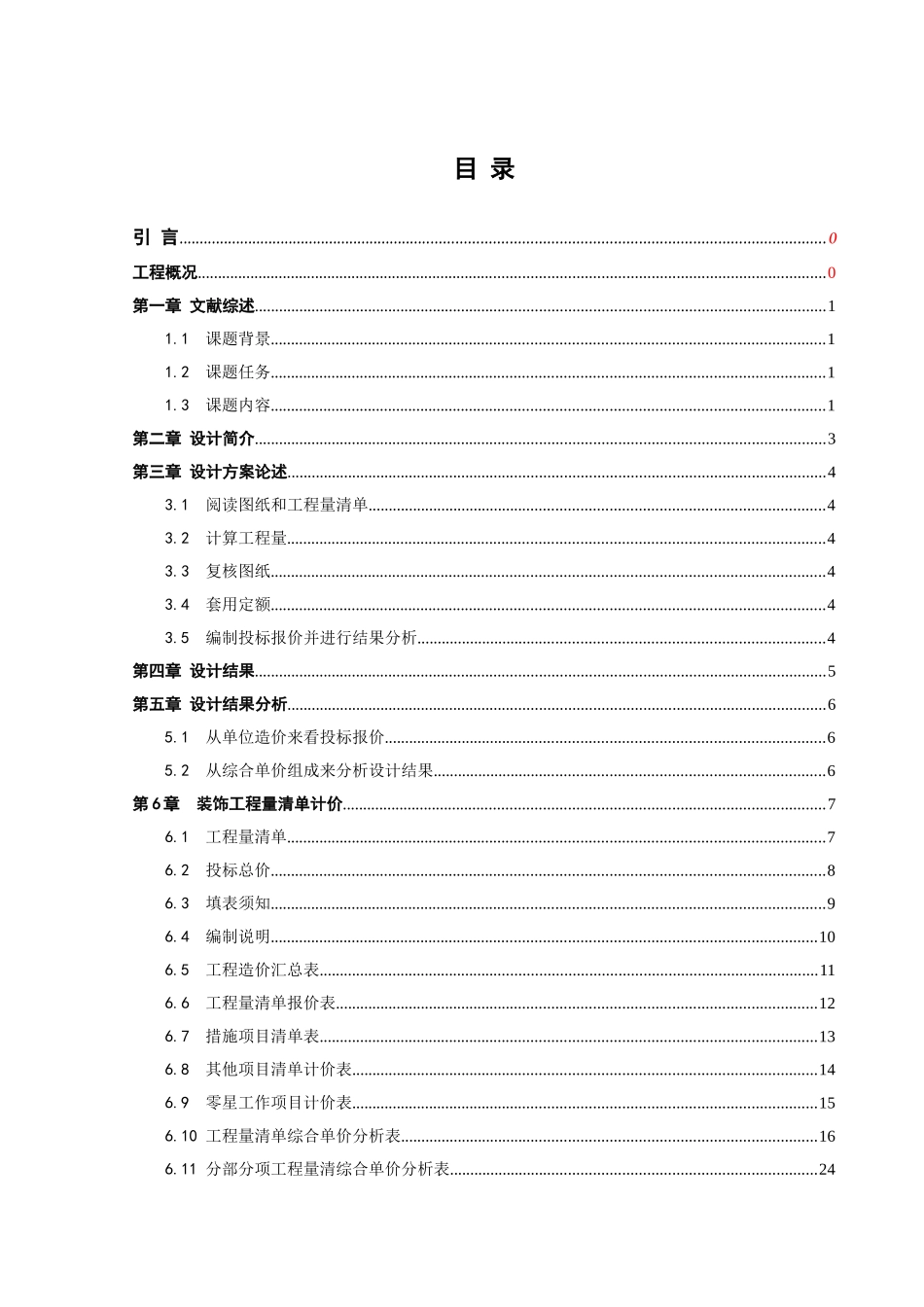 物流公司办公楼清单报价_第3页