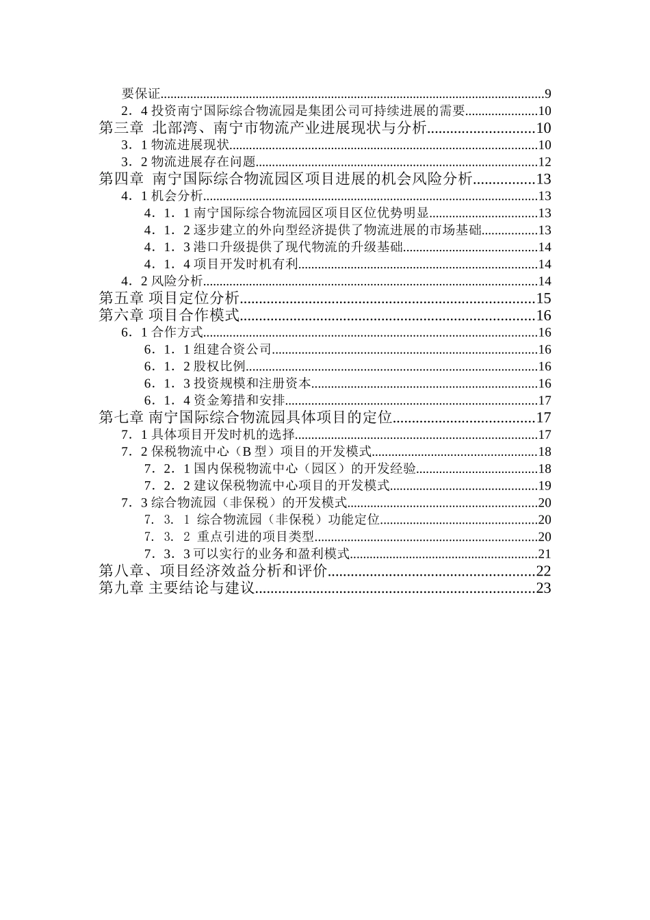 物流园建设项目建议书_第2页