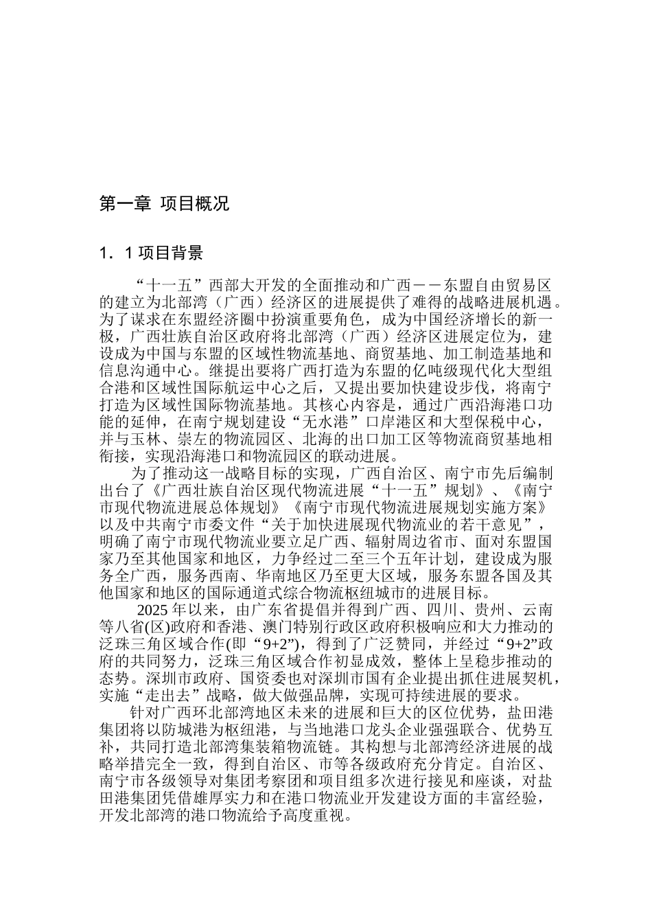 物流园建设项目建议书_第3页