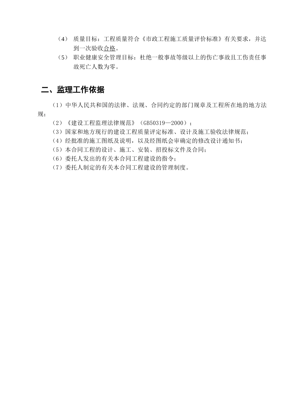 物流园道路工程监理规划_第2页