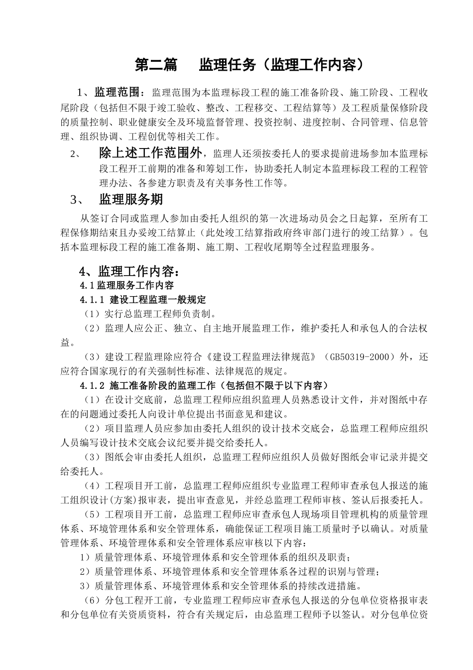 物流园道路工程监理规划_第3页