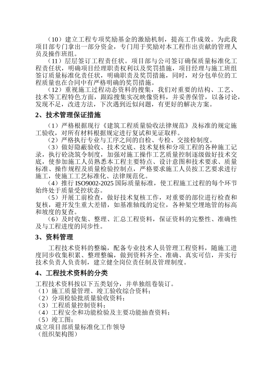 物流园施工质量标准化管理实施方案_第3页