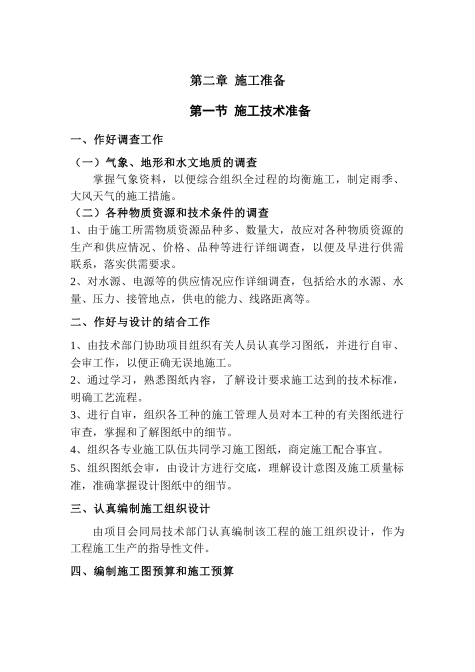 物流场区道路、桥梁、堆场、大门、围墙工程_第2页