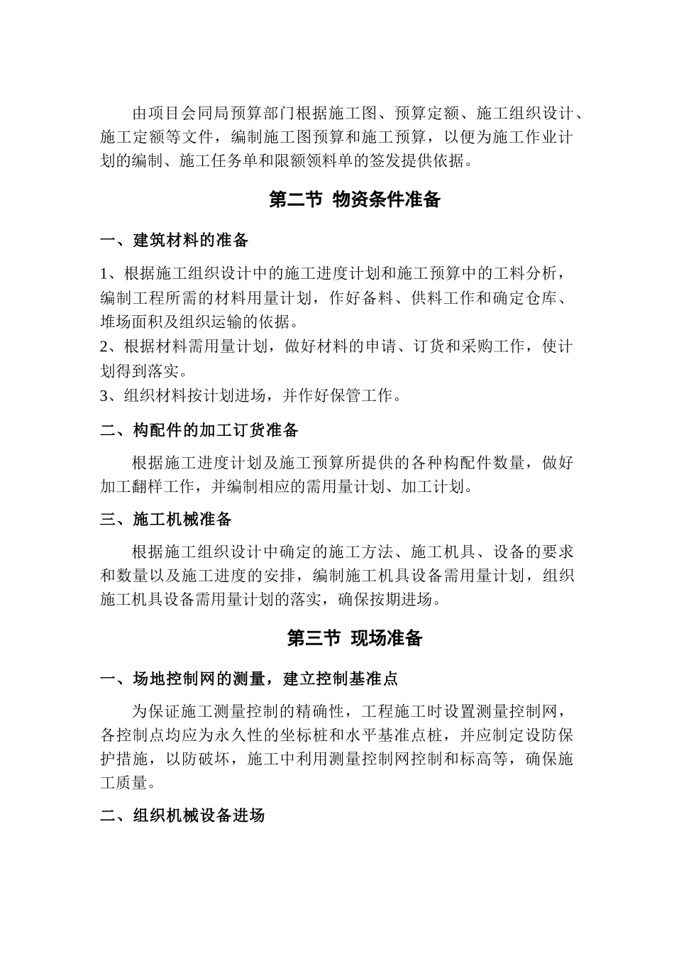 物流场区道路、桥梁、堆场、大门、围墙工程_第3页