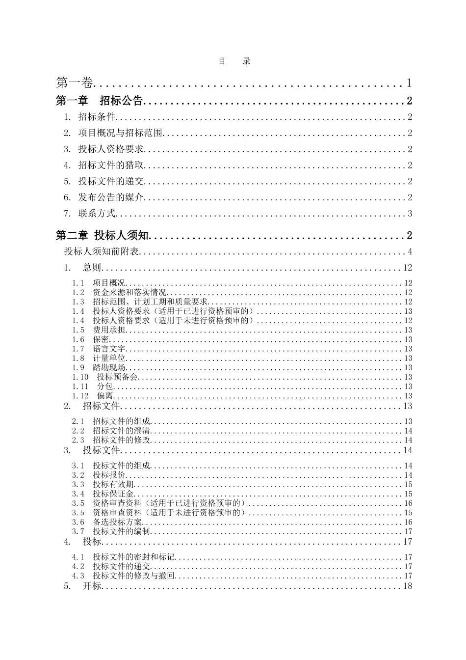 物流基地基础设施建设项目场平工程文件_第2页