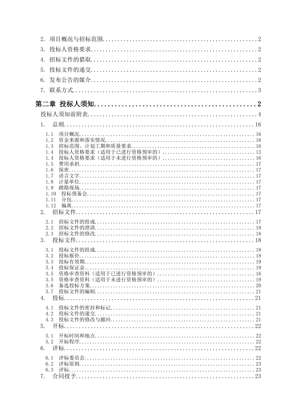 物流基地工程文件_第2页