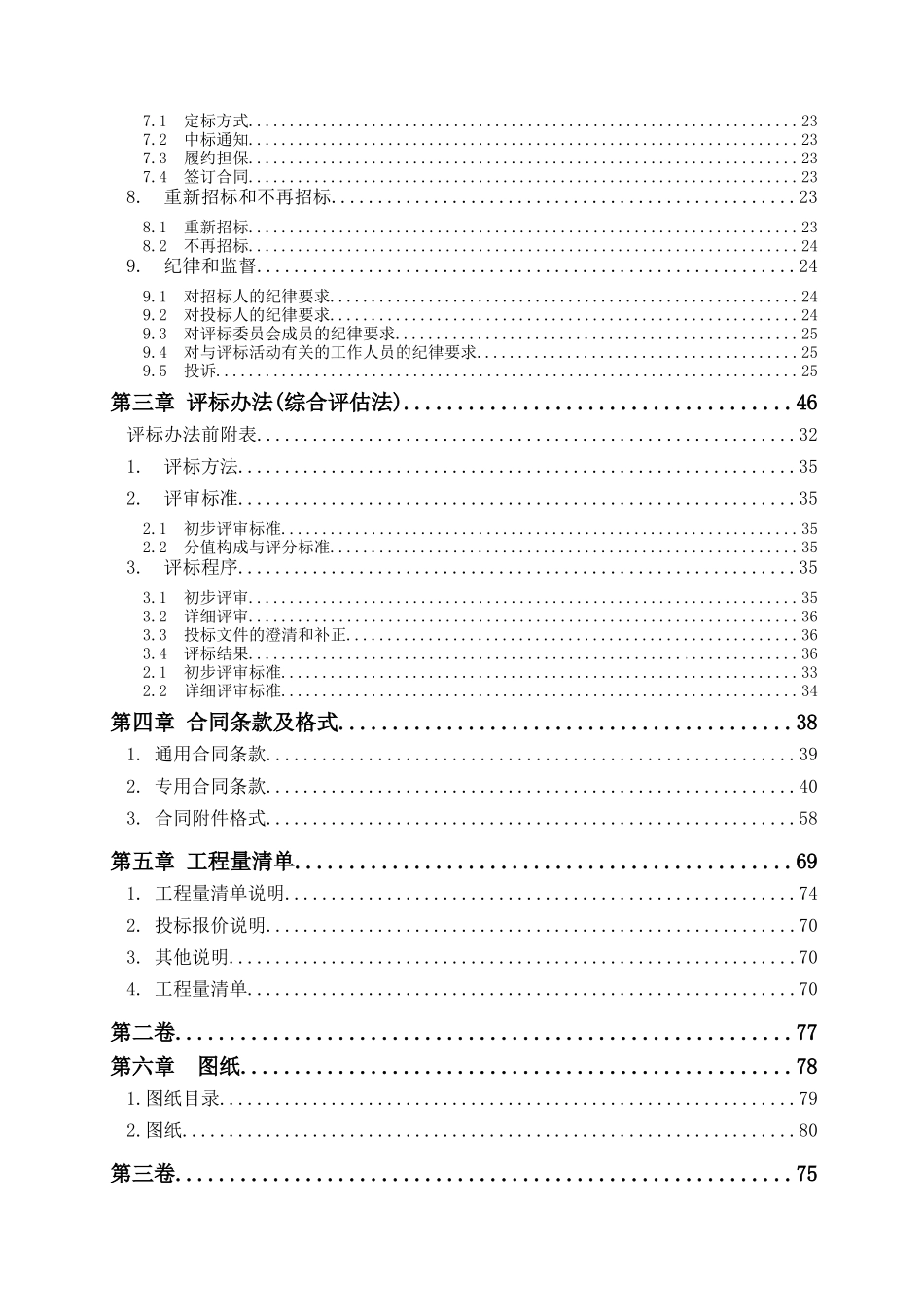 物流基地工程文件_第3页