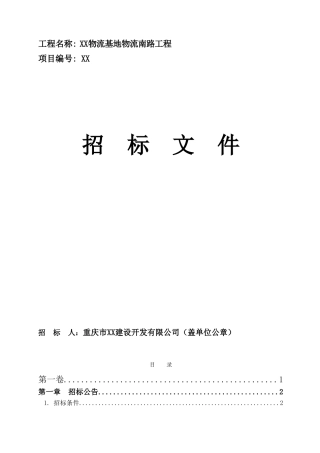 物流基地工程文件