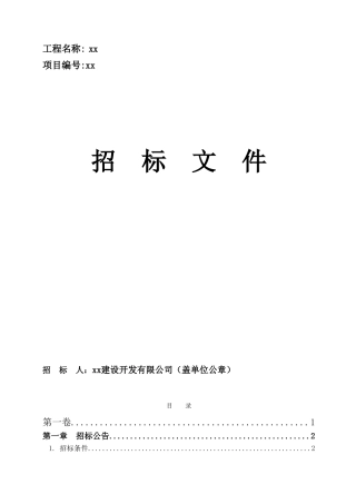 物流基地物流南路工程文件