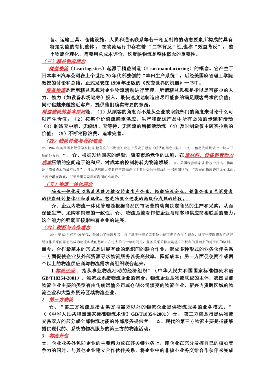 物流学概论整理_第2页