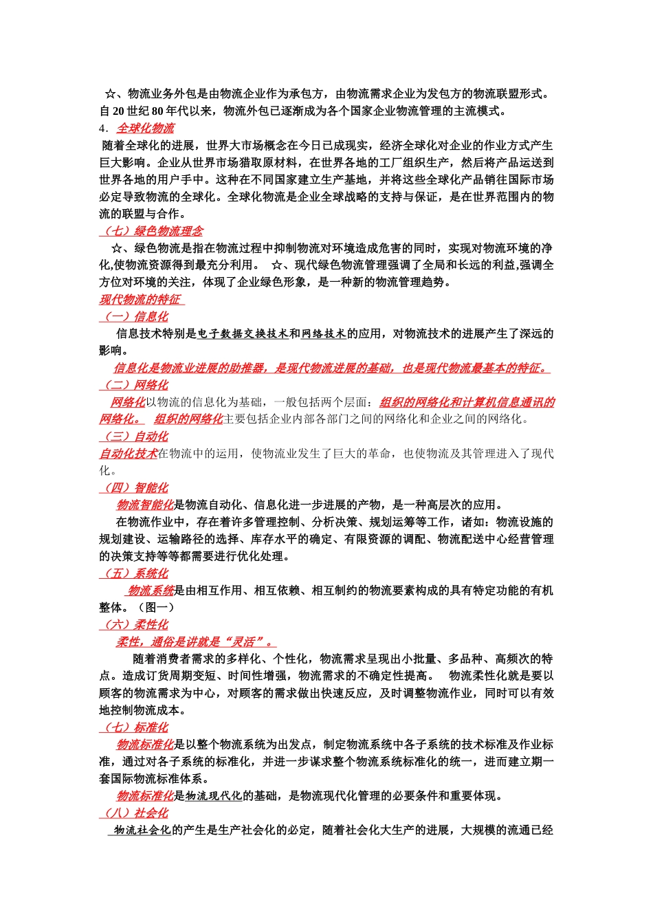 物流学概论整理_第3页