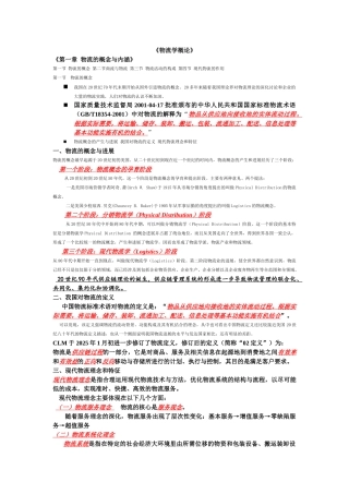 物流学概论整理