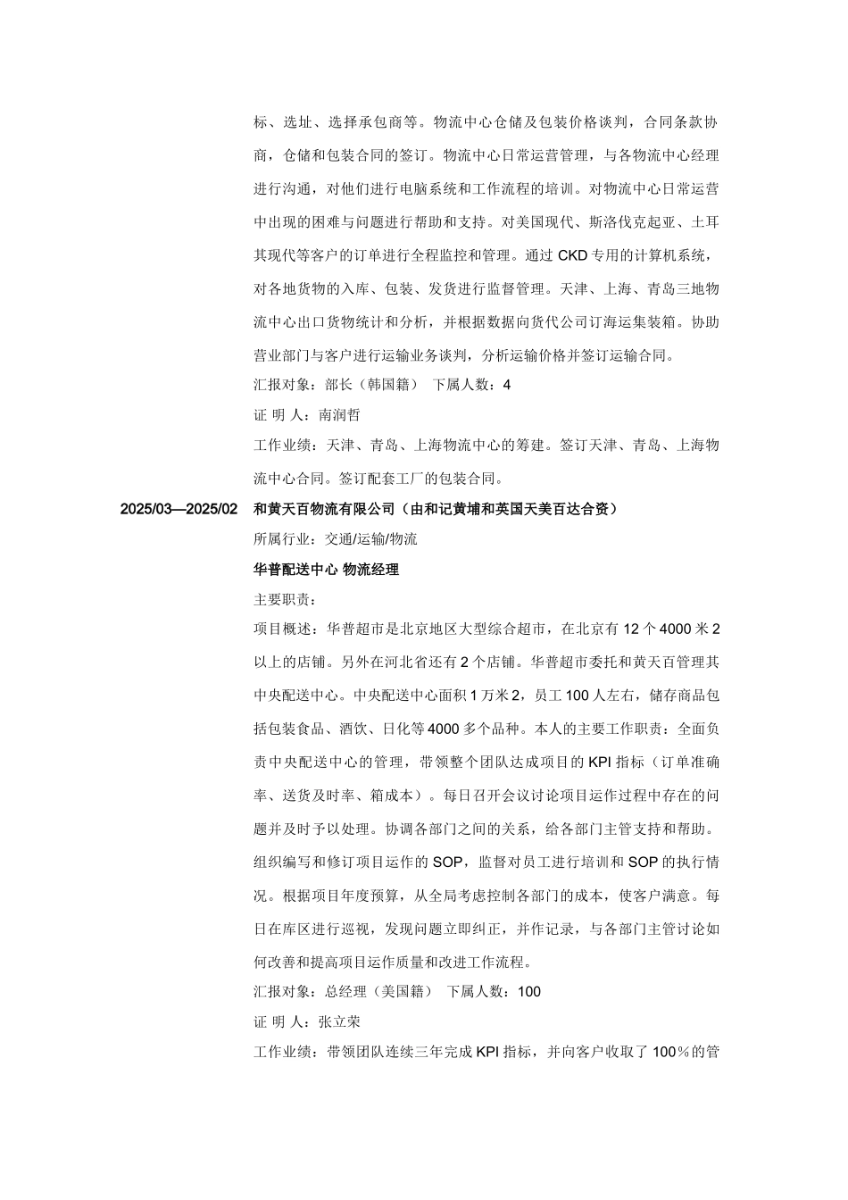 物流总监简历样本_第3页