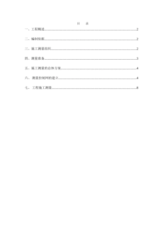 物流基地测量施工方案