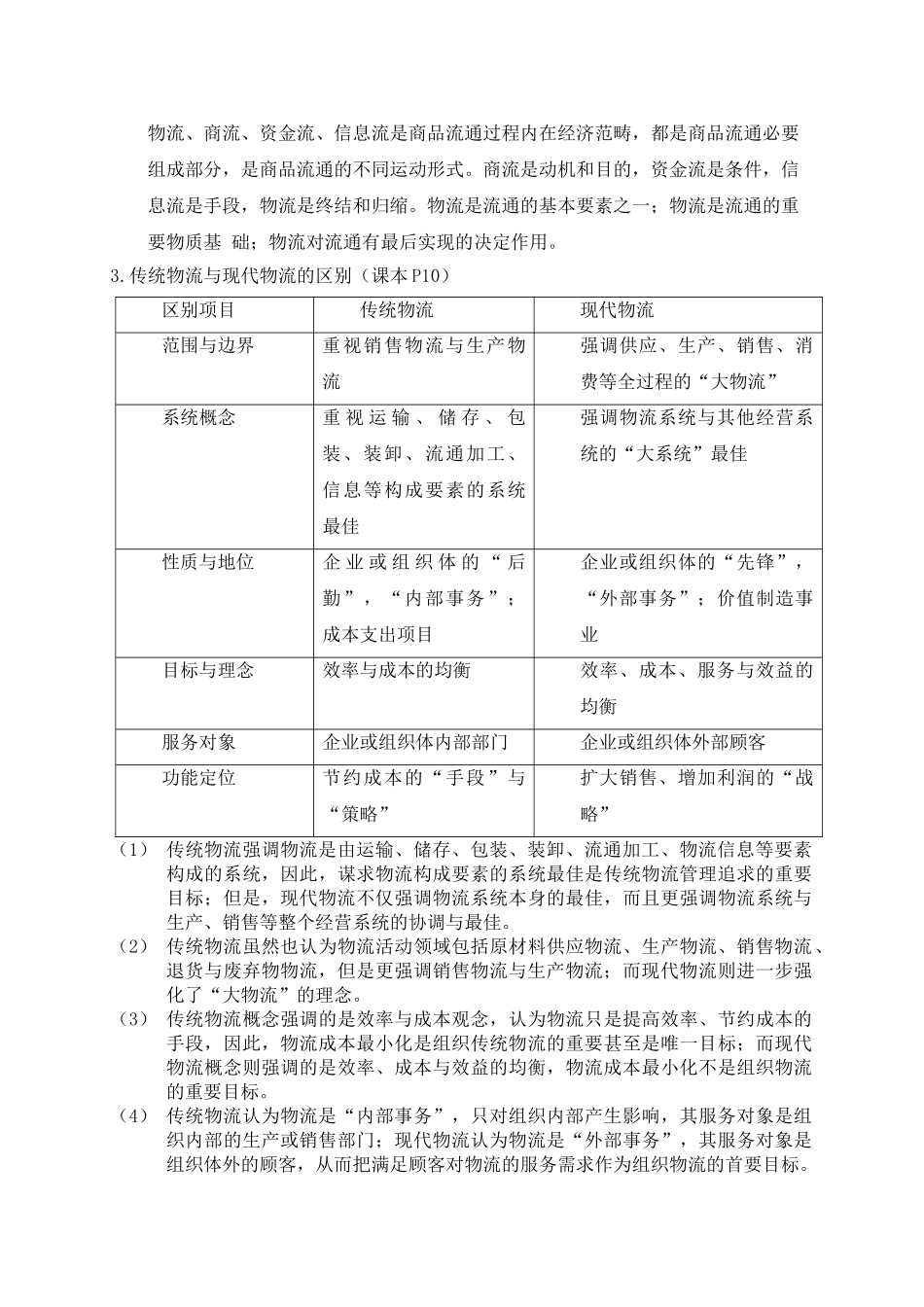 物流概论复习要点_第3页