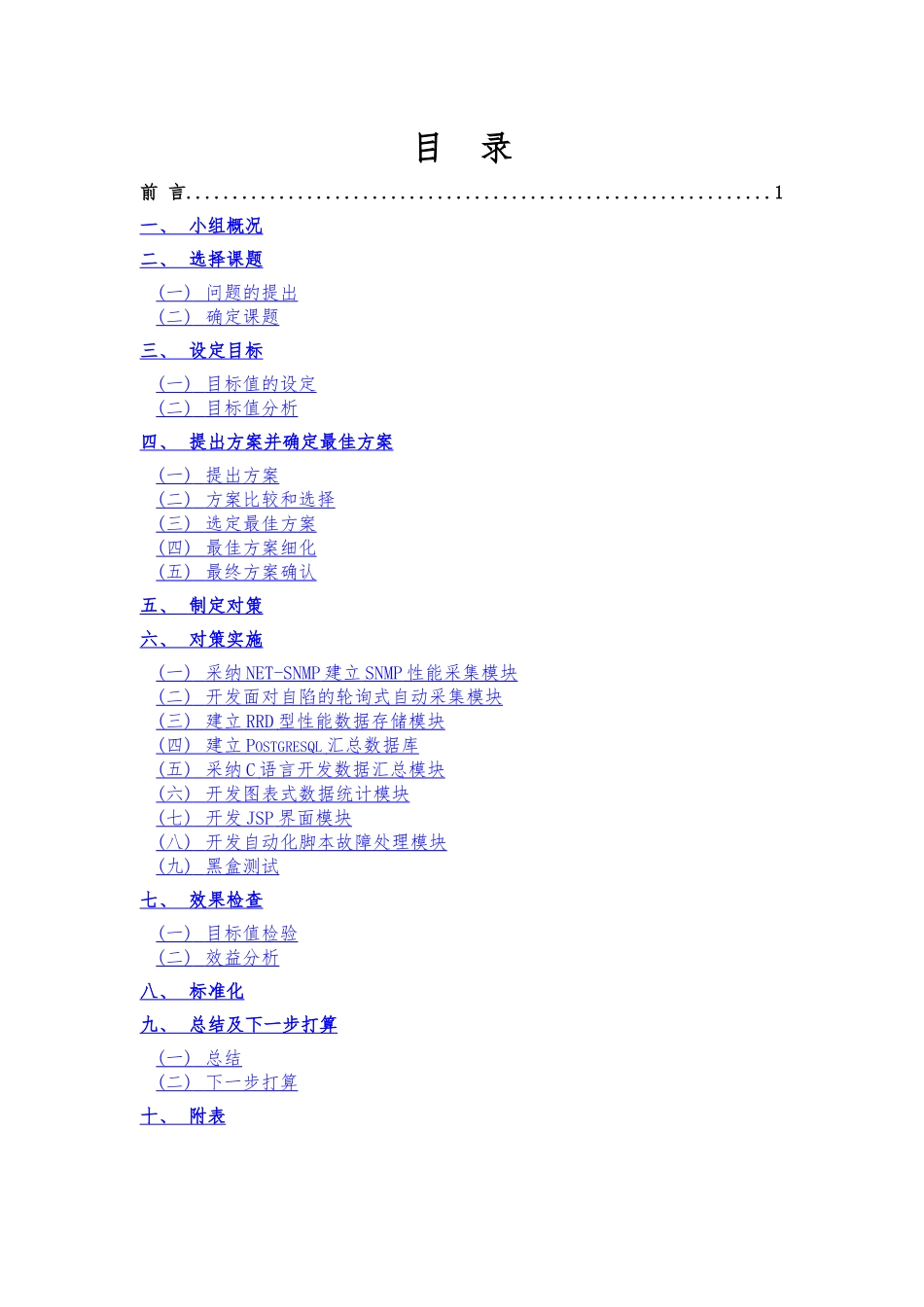 物流服务器系统资源性能自动采集分析平台的研制-V0401_第2页