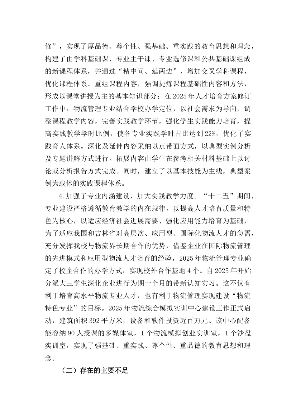 物流管理专业十三五建设规划_第2页