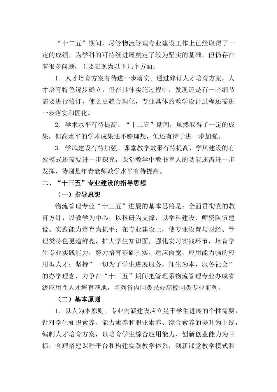 物流管理专业十三五建设规划_第3页