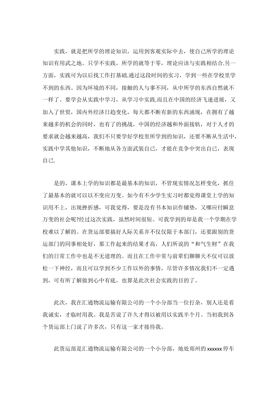 物流管理暑期实习总结_第2页