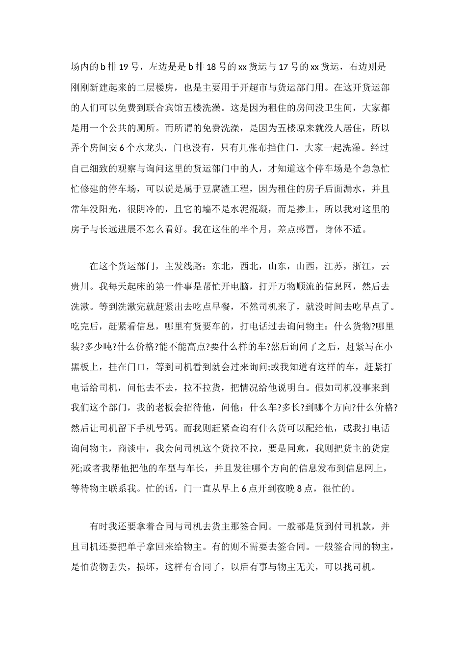 物流管理暑期实习总结_第3页