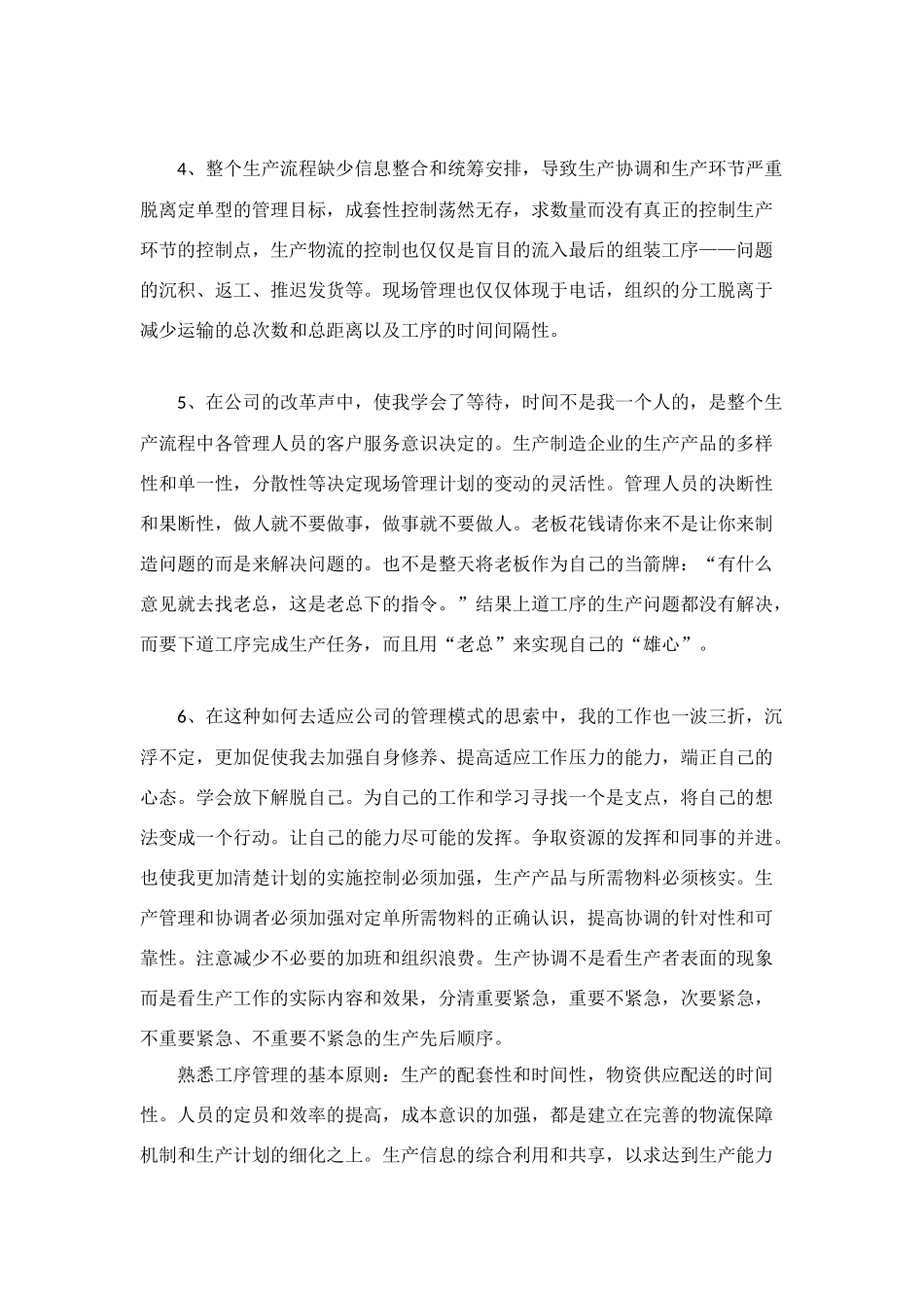 物流部部长的自我总结_第2页