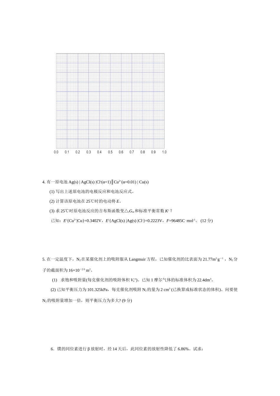 物理化学64学时试卷B_第3页