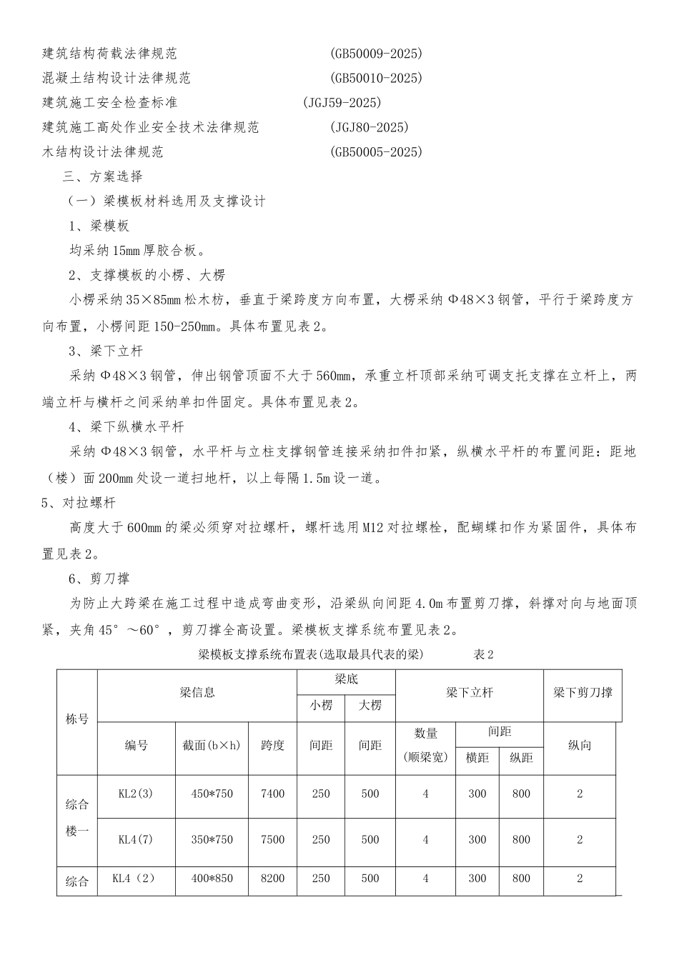 物流配送中心高支模专项施工方案_第3页