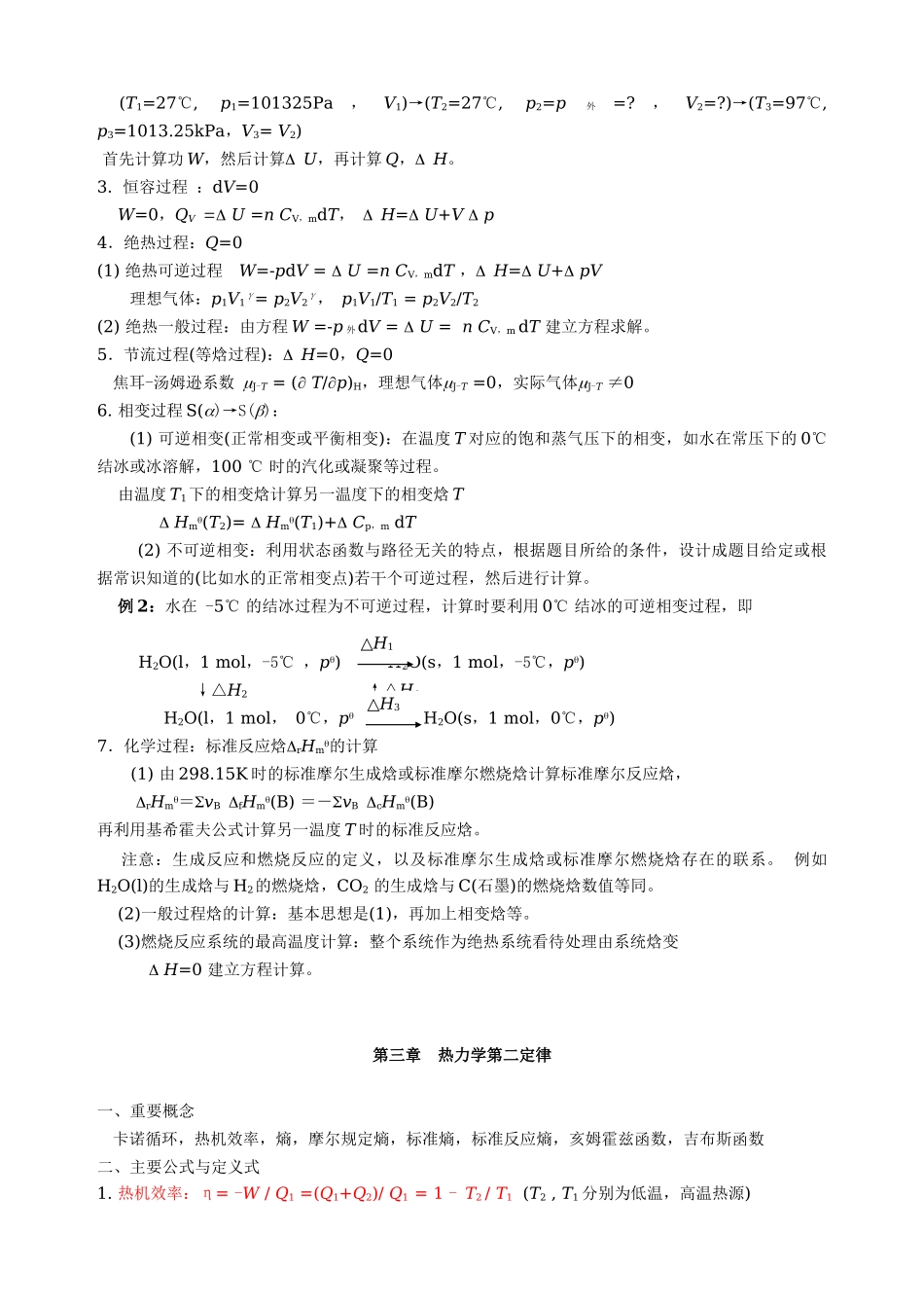 物理化学复习要览_第2页