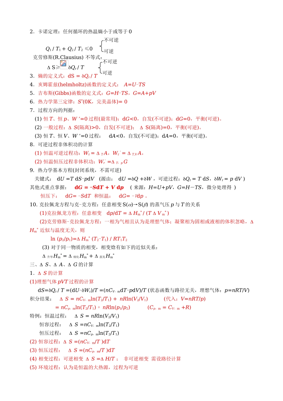 物理化学复习要览_第3页