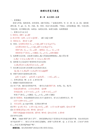 物理化学复习要览