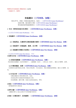物理化学实验报告模板格式
