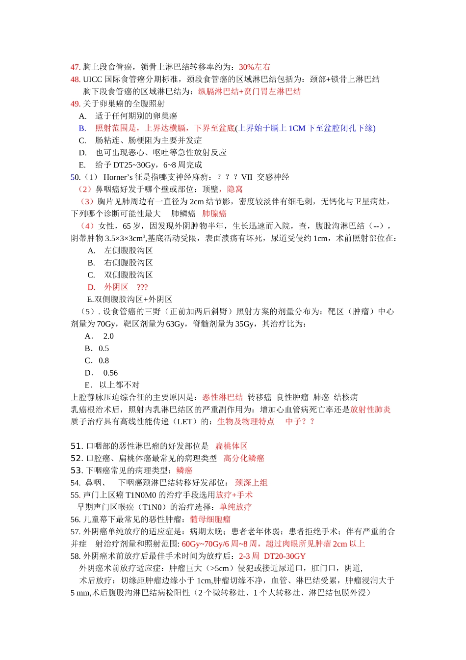 物理师临床知识_第3页