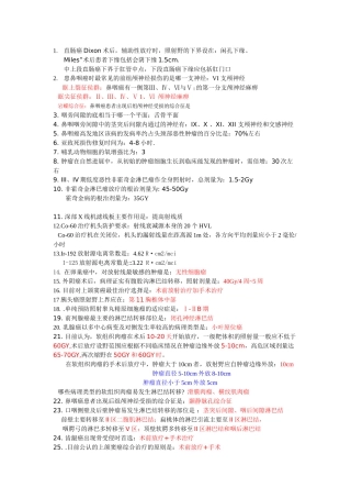 物理师临床知识