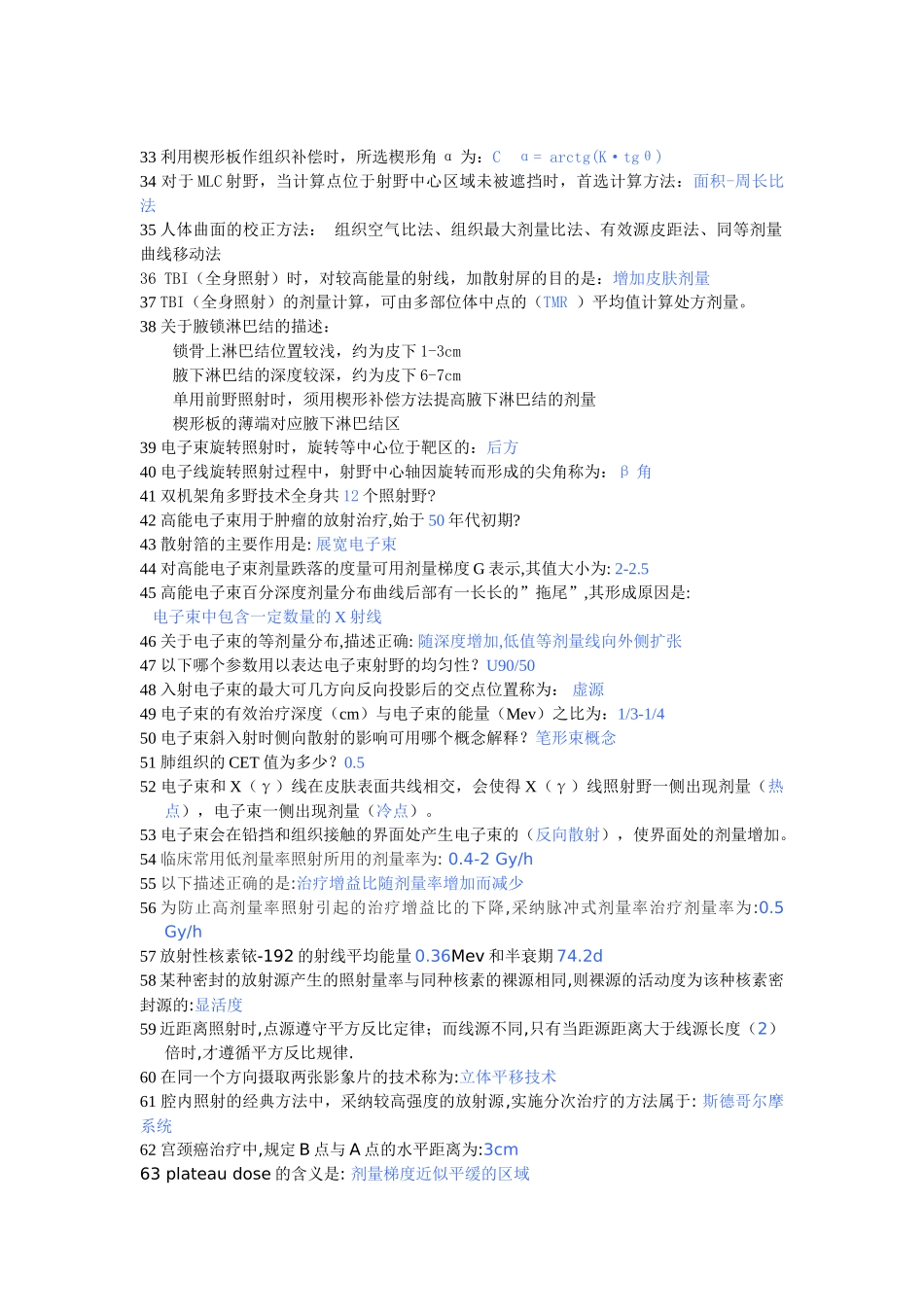 物理师考试模拟试卷一_第2页