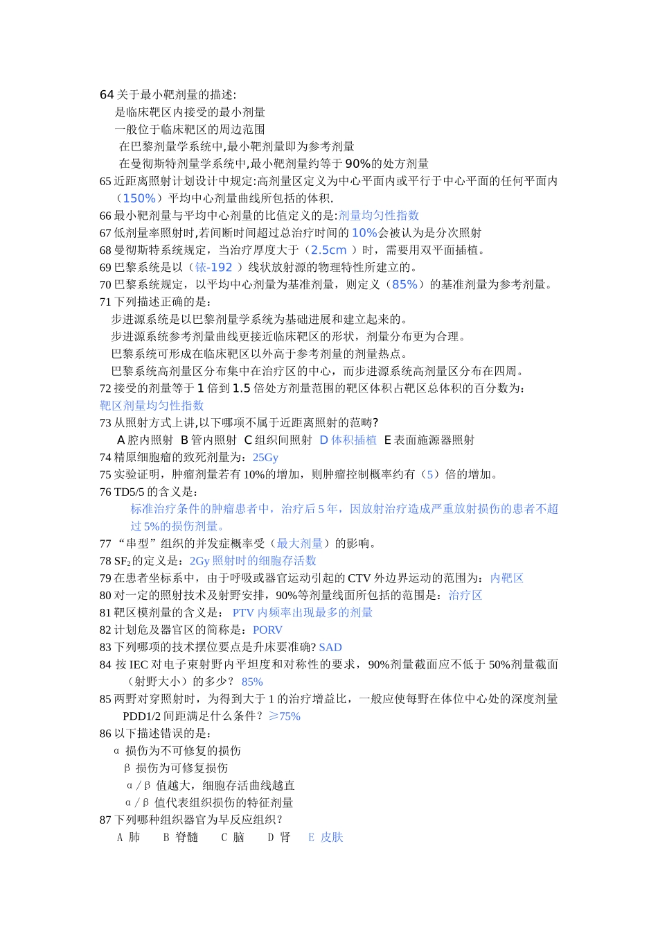 物理师考试模拟试卷一_第3页