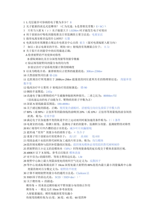 物理师考试模拟试卷一