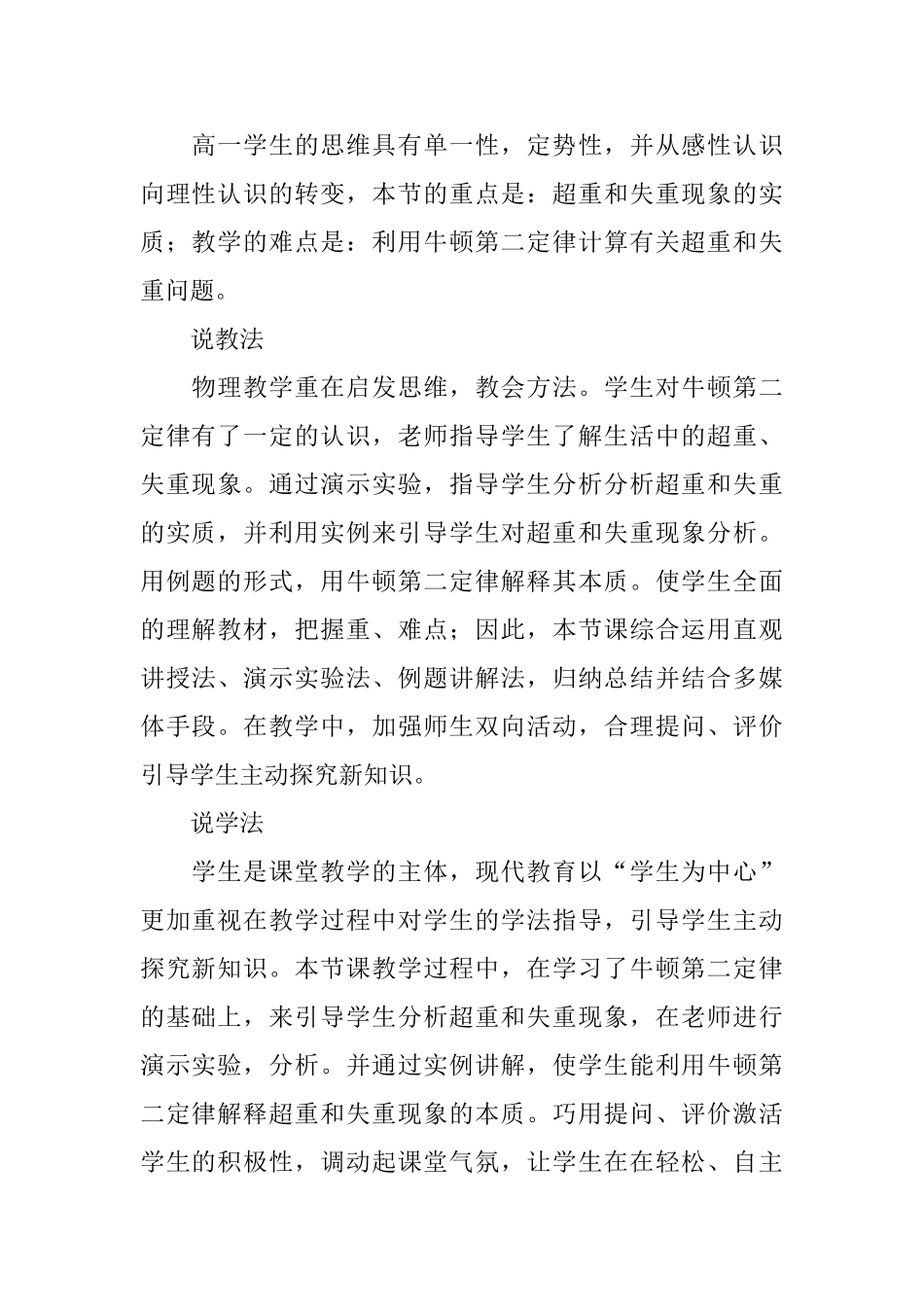 物理说课稿汇总5篇_第2页