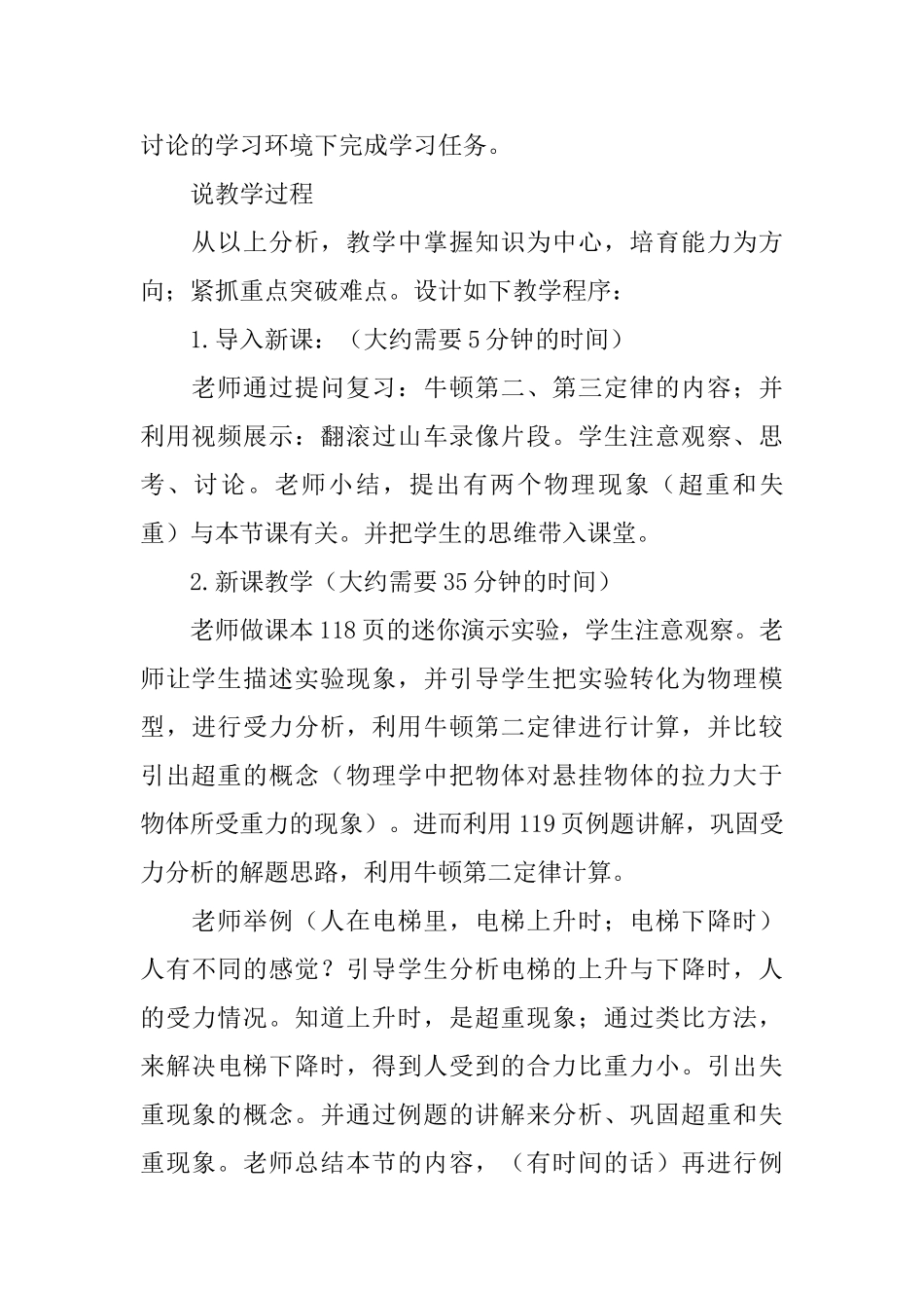 物理说课稿汇总5篇_第3页