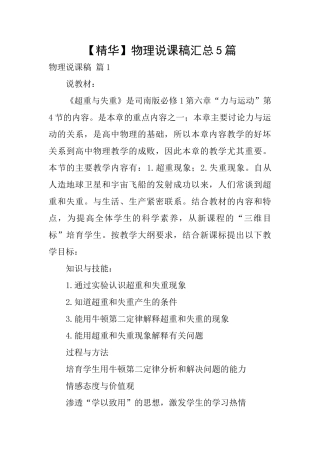 物理说课稿汇总5篇