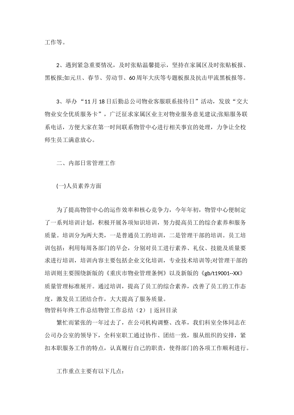 物管工作总结4篇_第2页