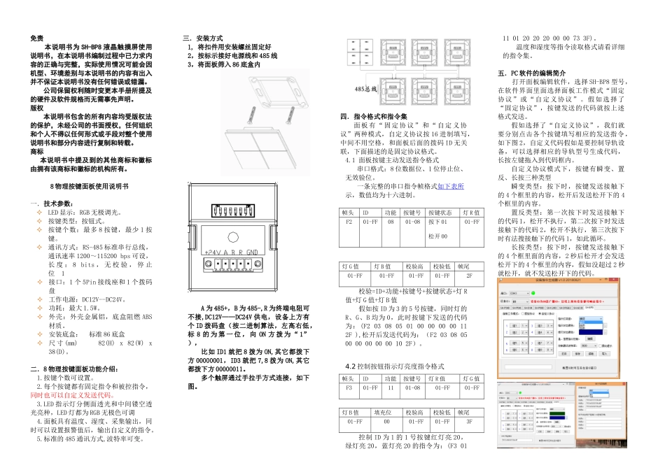 物理面板使用说明书202508_第1页