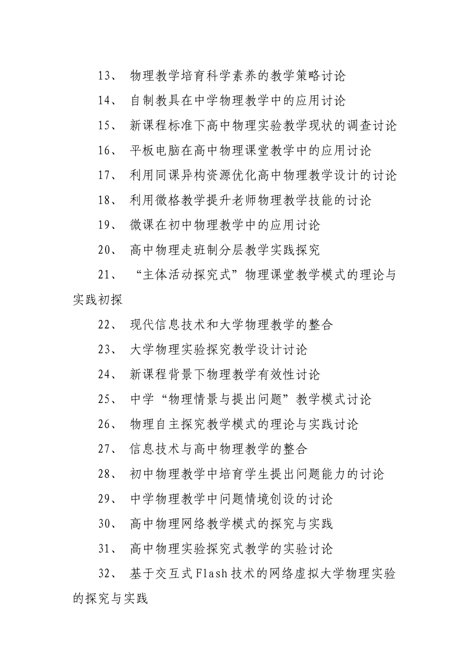 物理教学毕业论文题目_第2页