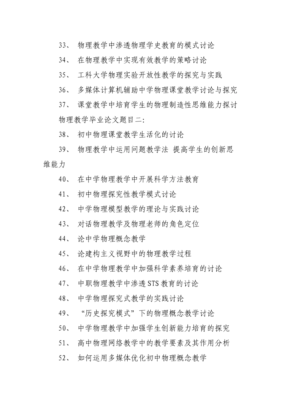 物理教学毕业论文题目_第3页
