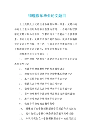 物理教学毕业论文题目