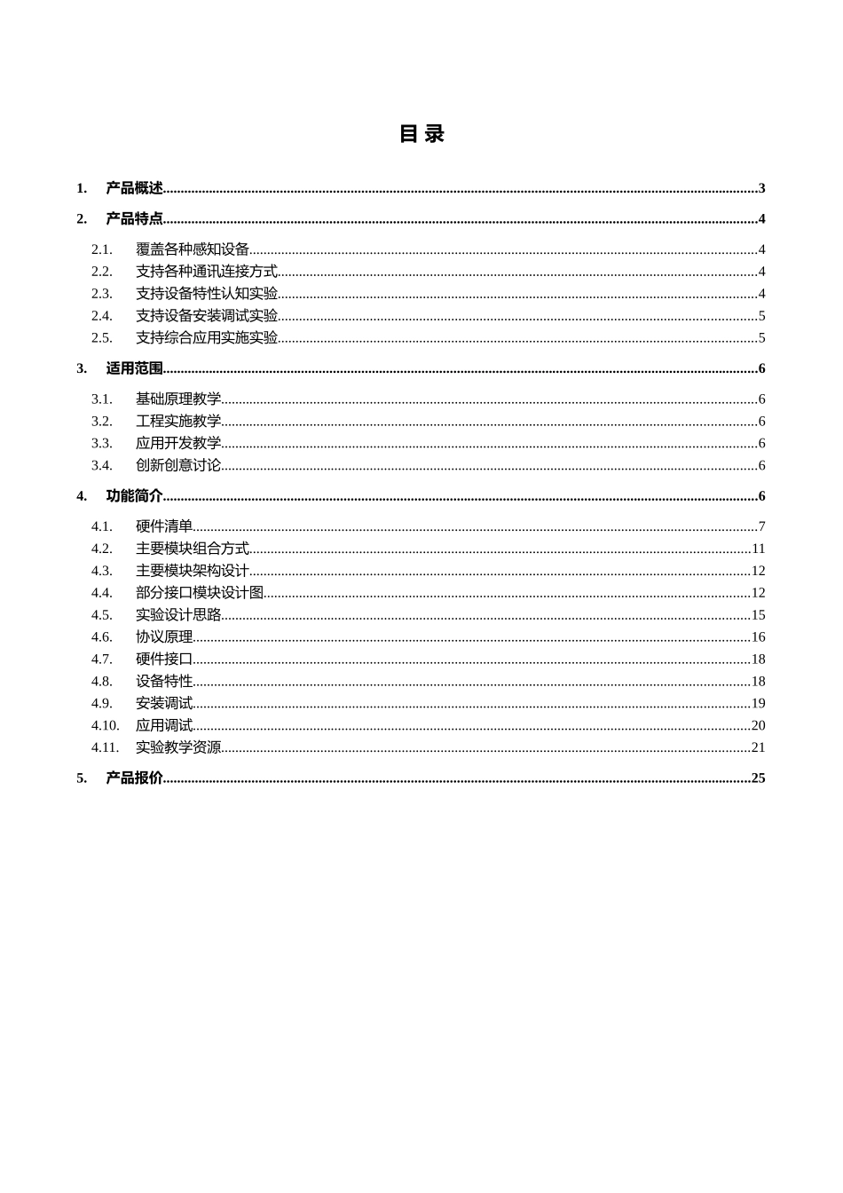 物联网工程实施实验台202507_第2页