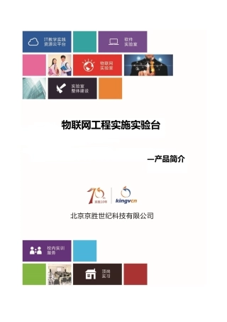 物联网工程实施实验台202507