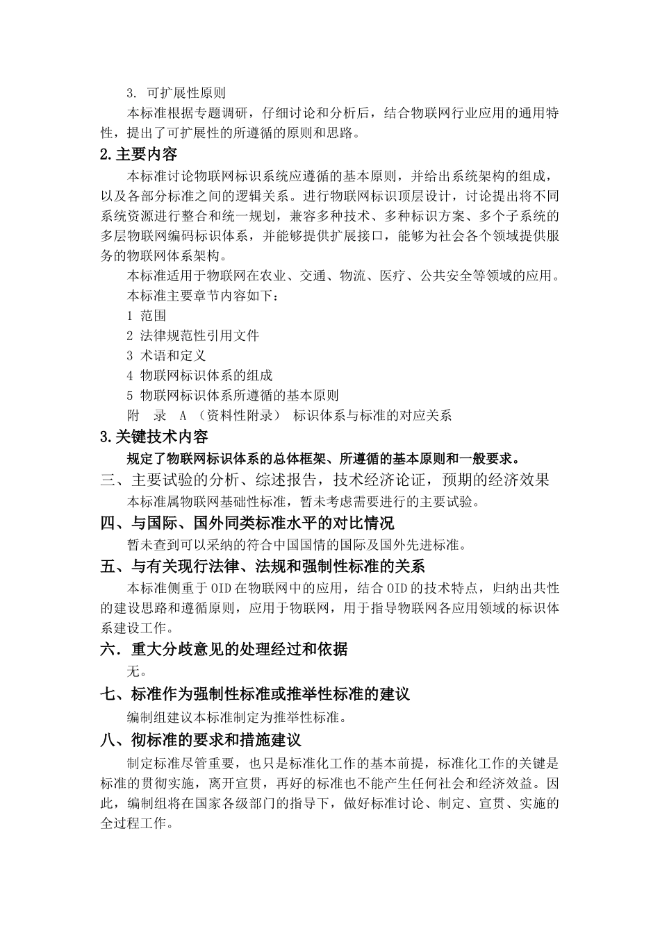 物联网标识体系-总则-编制说明_第2页