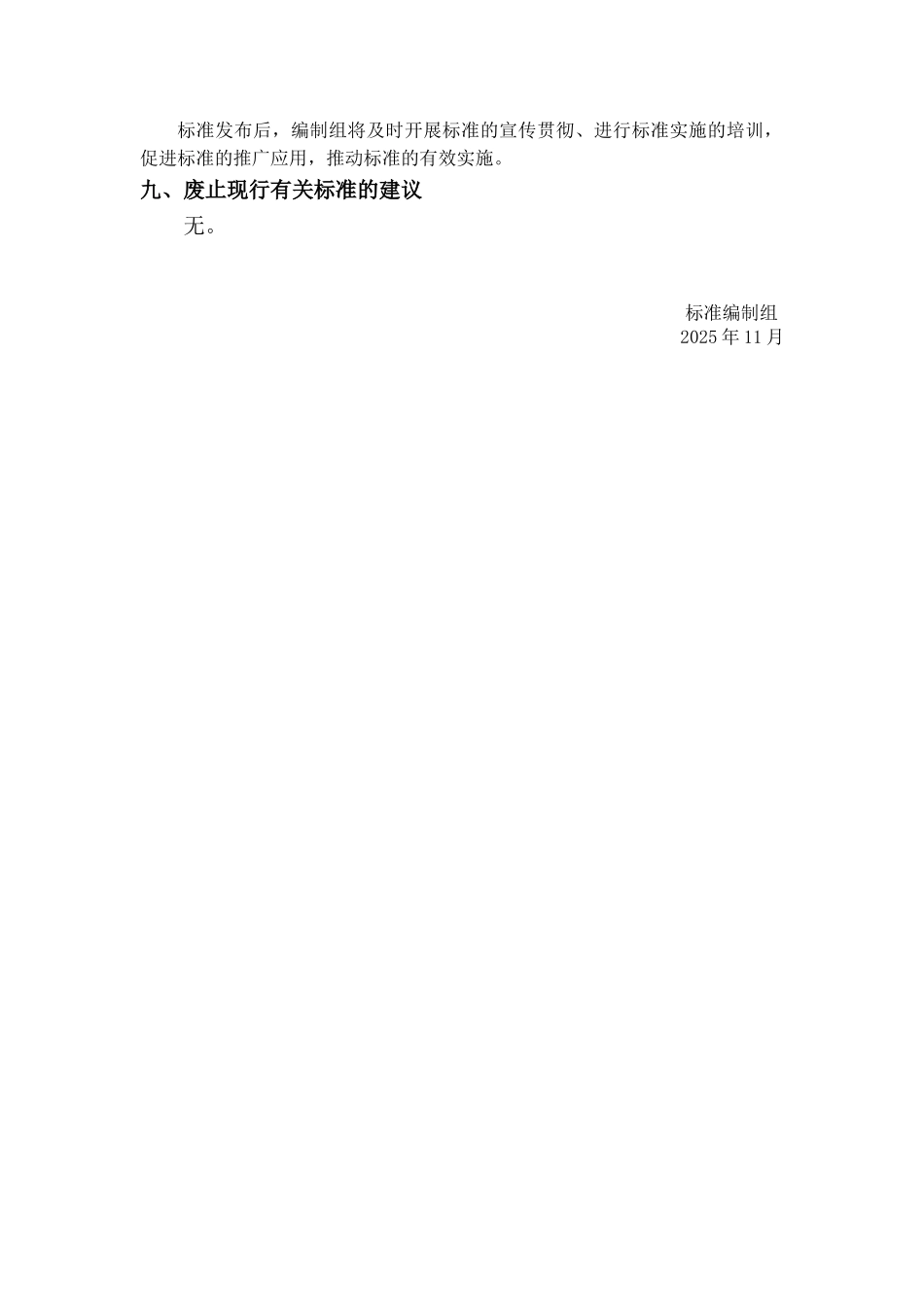 物联网标识体系-总则-编制说明_第3页