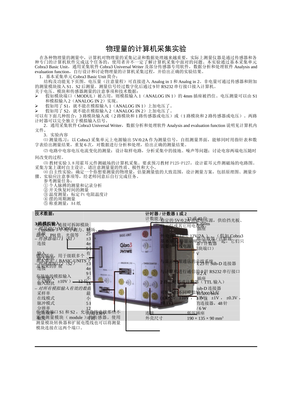 物理量的计算机采集_第1页